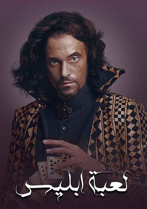 The Devil's Game dizi afişi