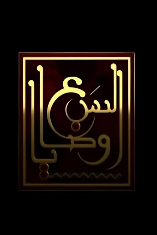 The Seven Commandments dizi afişi