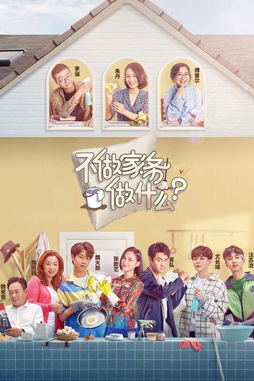 Why Not Do Some Housework? Sezon 1