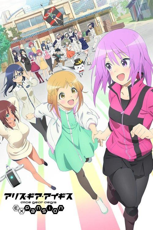 Alice Gear Aegis Expansion dizi afişi