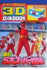 Super Sentai World
