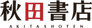 Akita Shoten