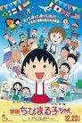 Chibi Maruko-chan: The Boy from Italy