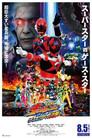 Uchu Sentai Kyuranger The Movie: The Geth Indaver Strikes Back!