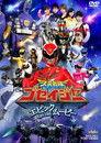 Tensou Sentai Goseiger: Epic on The Movie