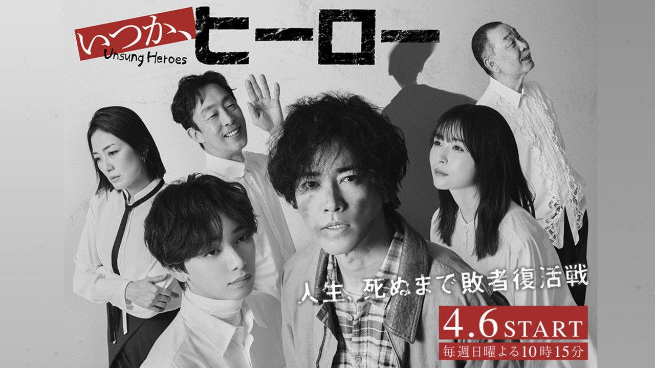 Unsung Heroes backdrop