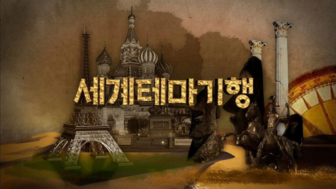 World Theme Tour backdrop