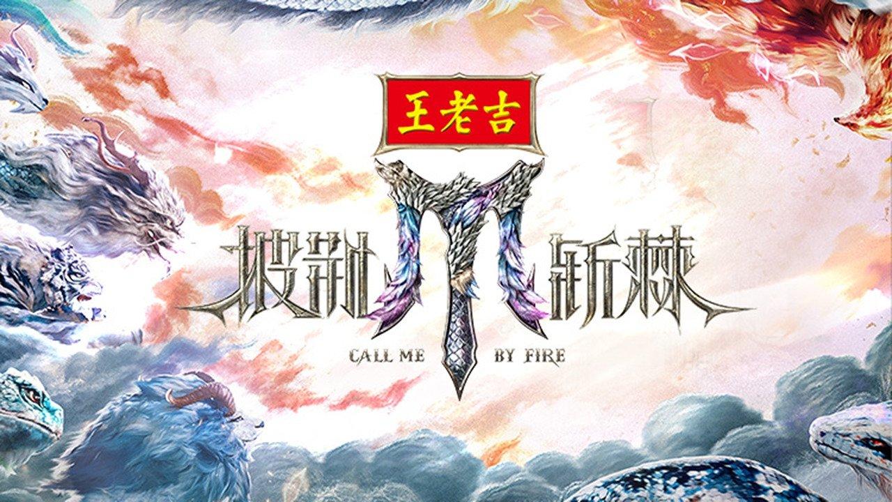 Call Me By Fire backdrop