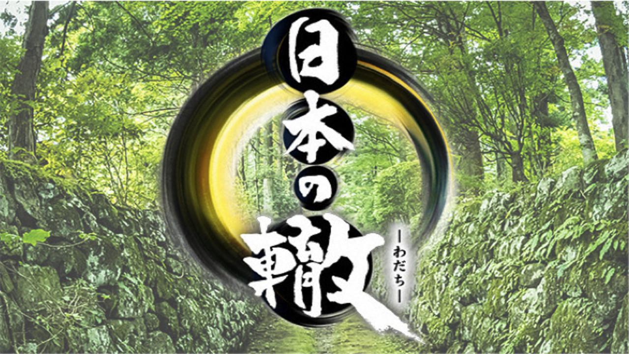 Pathways of Japan backdrop