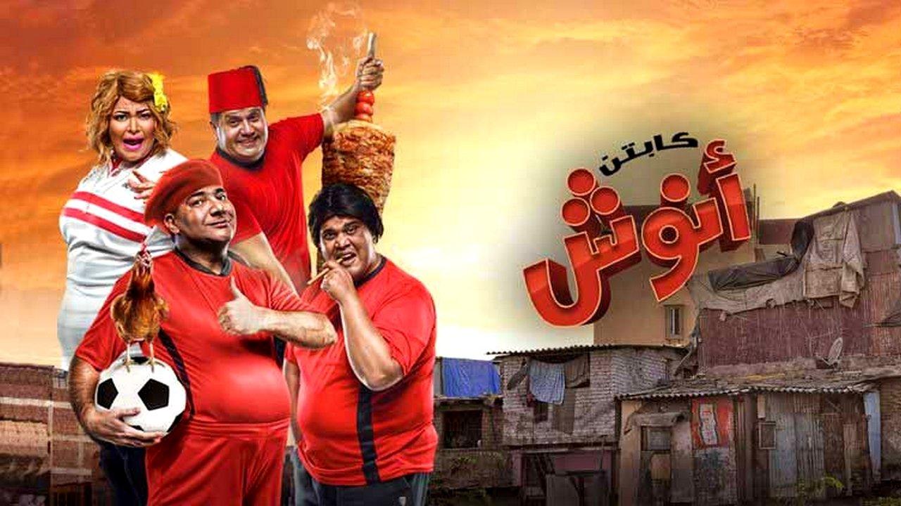 Captain Anoush backdrop