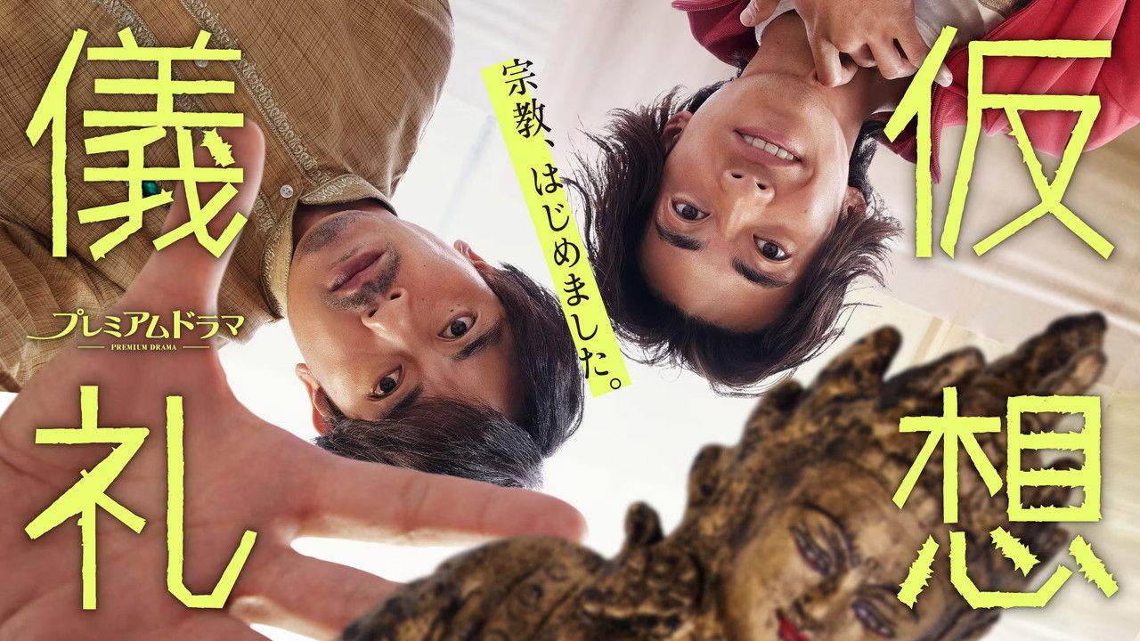 Imaginary Ritual backdrop