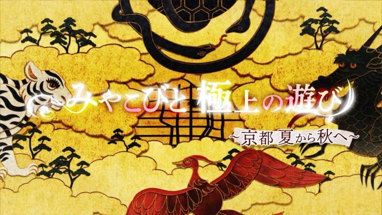 みやこびと極上の遊び backdrop