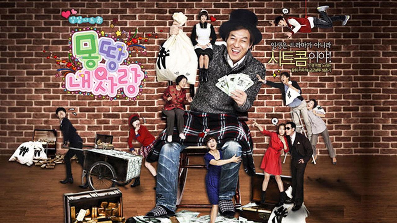 몽땅 내 사랑 (Duplicated) backdrop