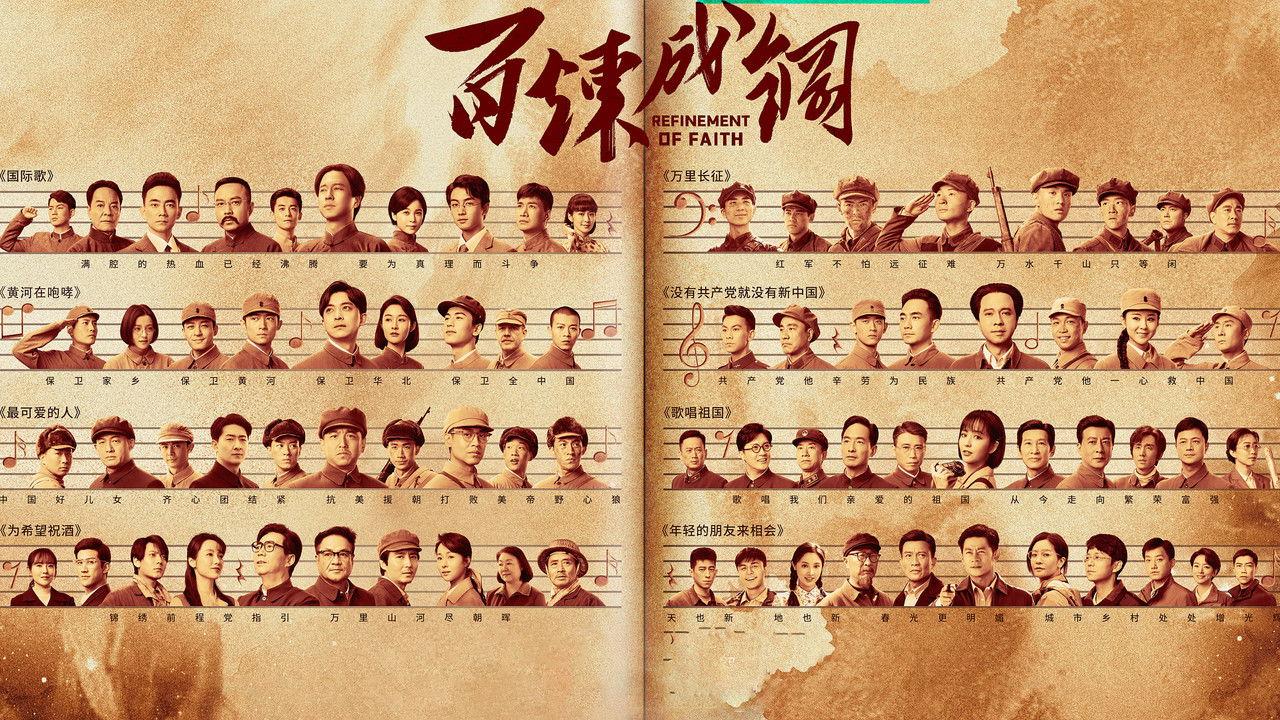 Refinement of Faith backdrop