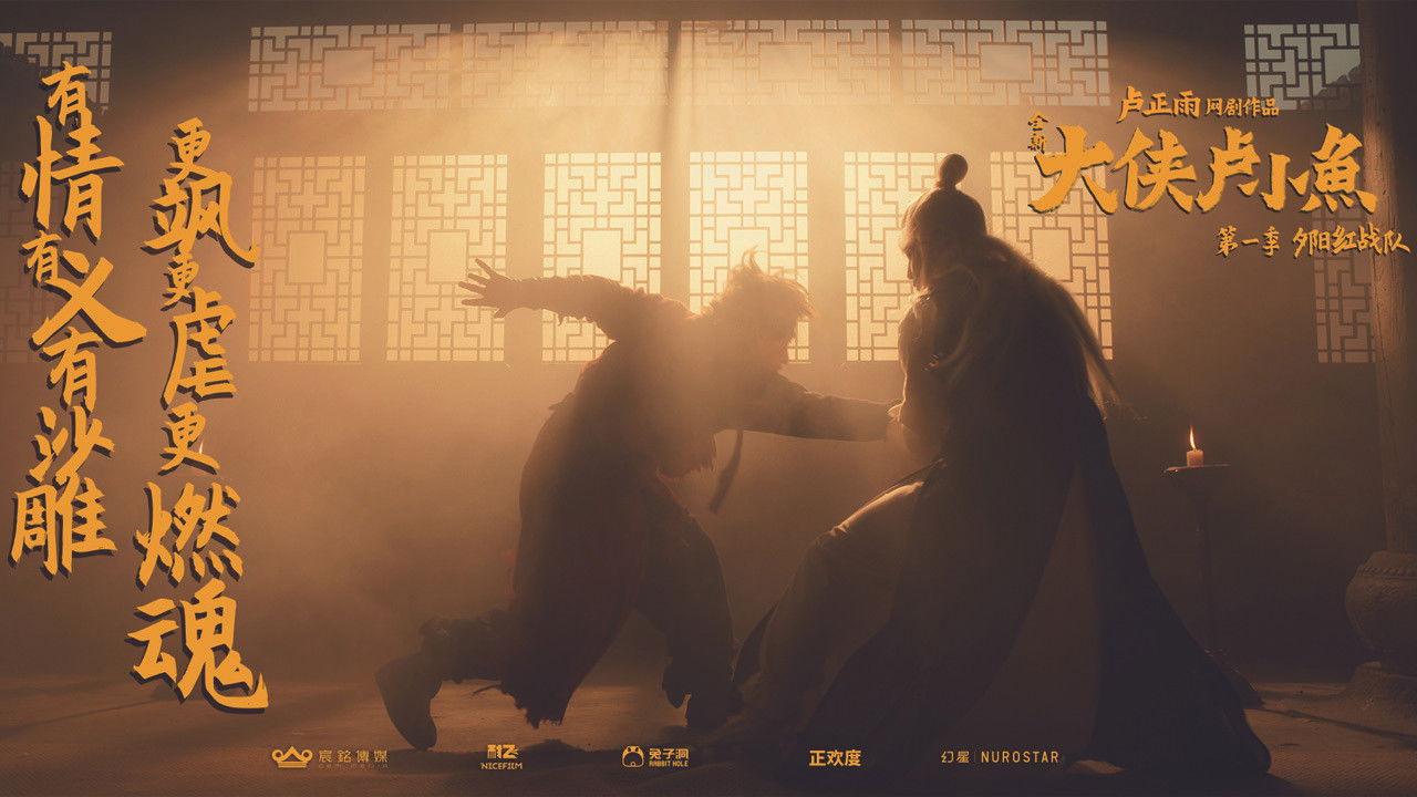 Chivalrous Hero Lu Xiao Yu backdrop