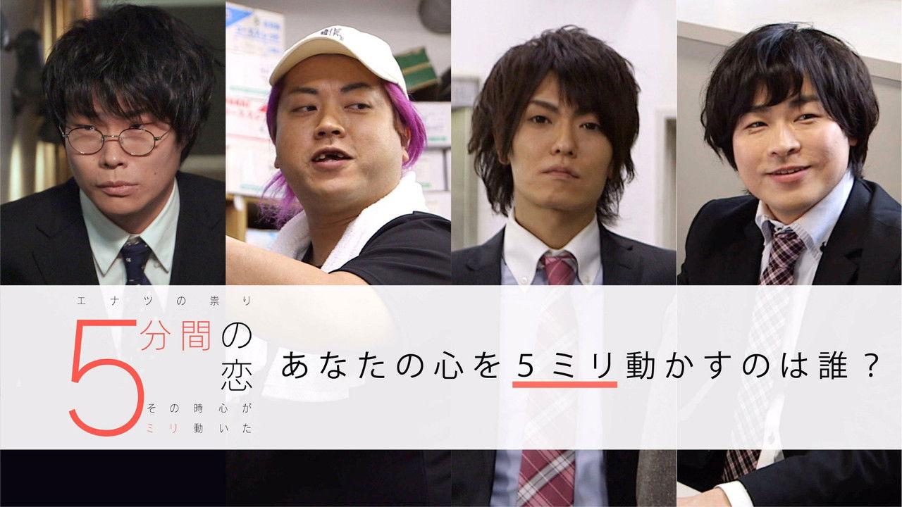 5 minutes of love~ My heart moved 5mm in that moment~ backdrop