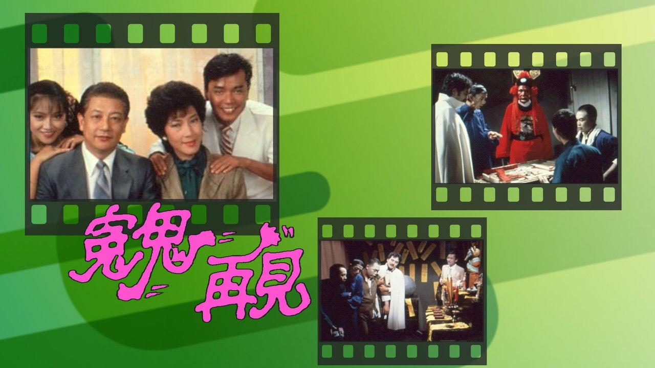 Ghost On The Loose backdrop