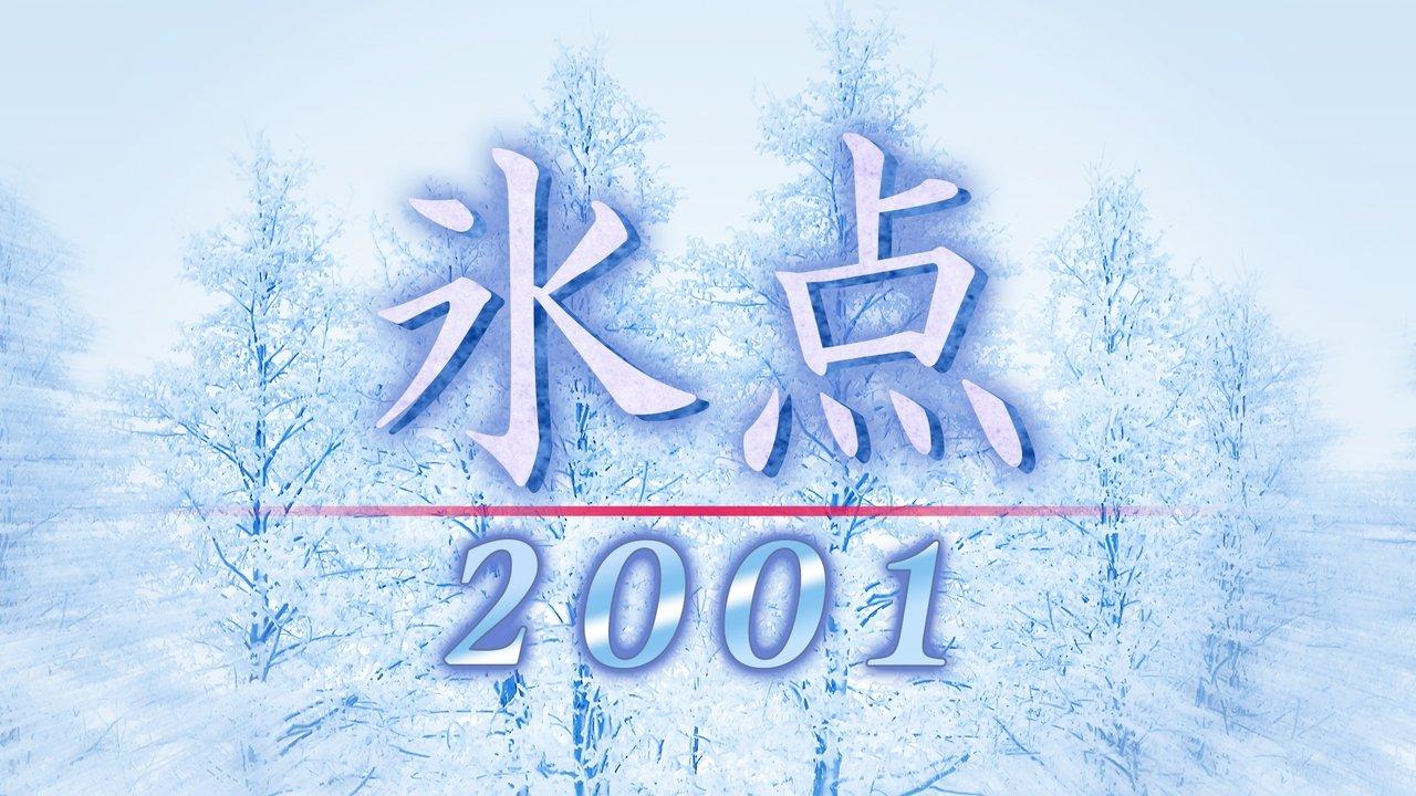Freezing Point 2001 backdrop