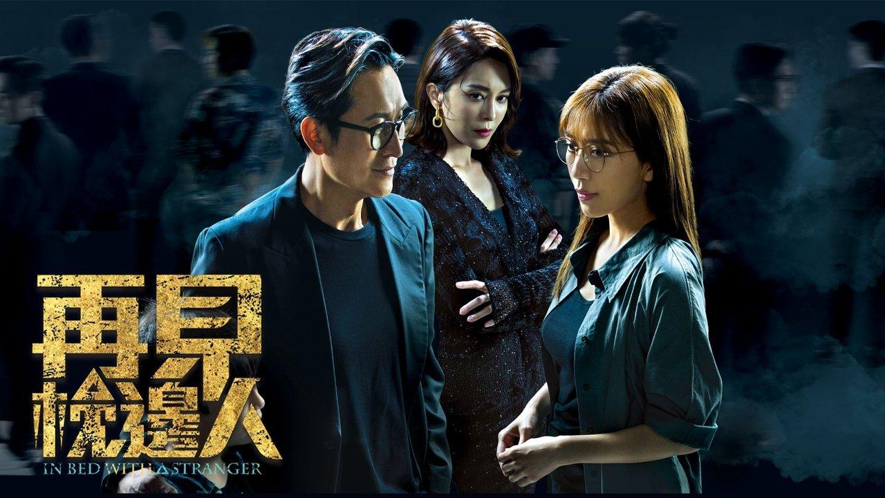 In Bed With A Stranger backdrop