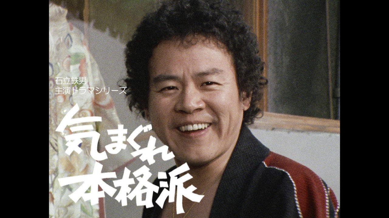 Kimagure Honkakuha backdrop