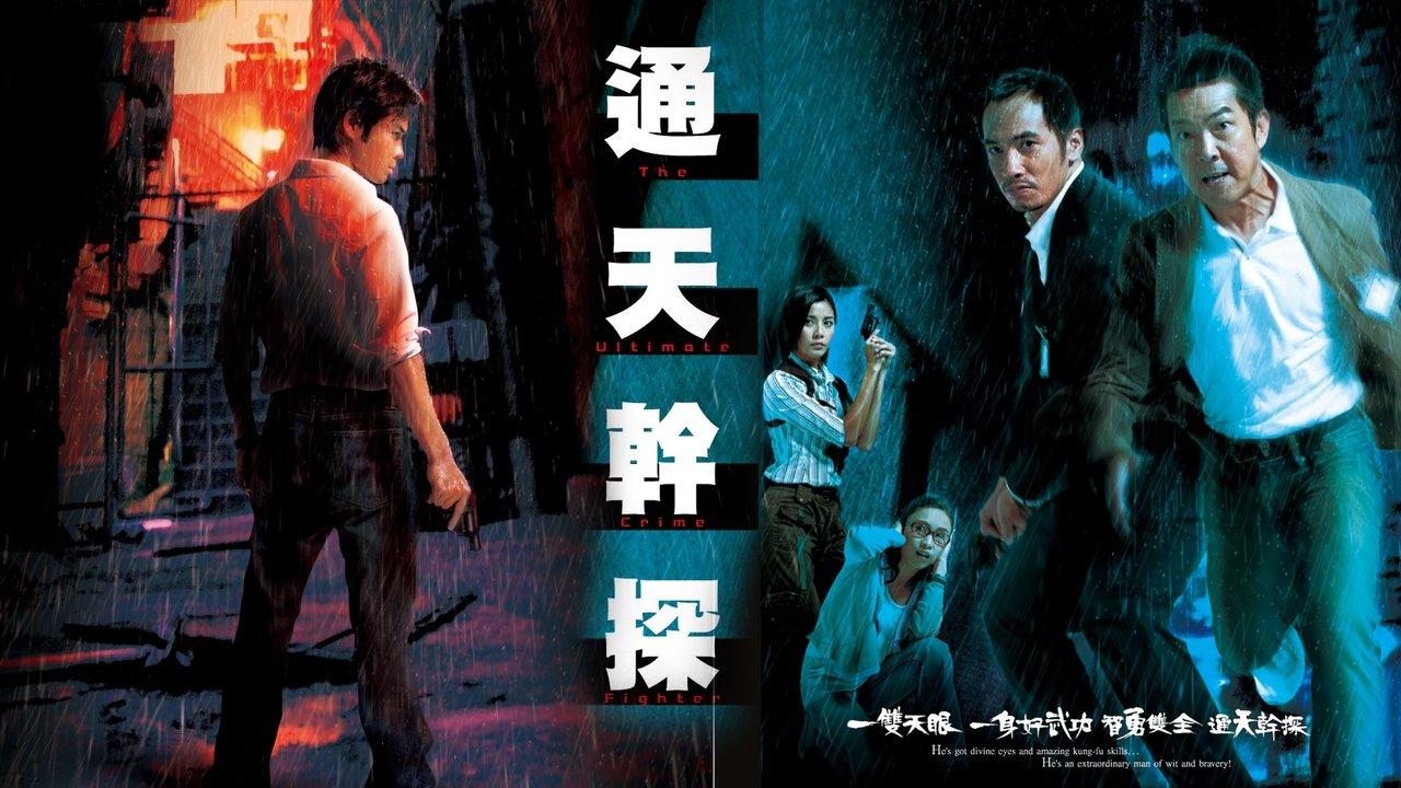 The Ultimate Crime Fighter backdrop