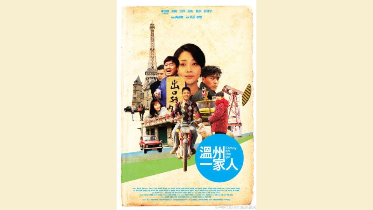 Wen Zhou Yi Jia Ren backdrop