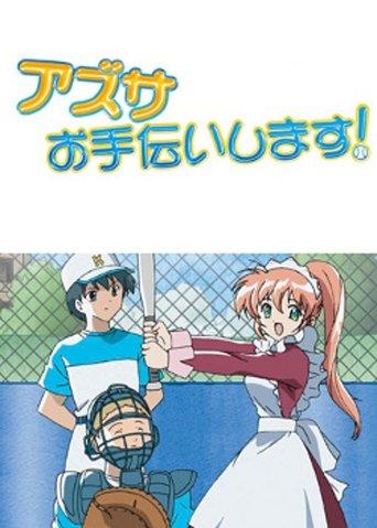 Azusa Will Help! film afişi