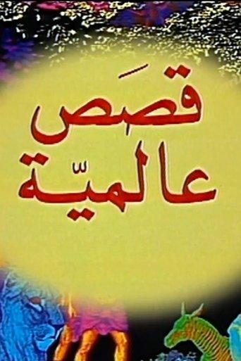 Global Stories dizi afişi