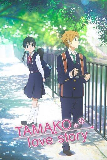 Tamako Love Story film afişi