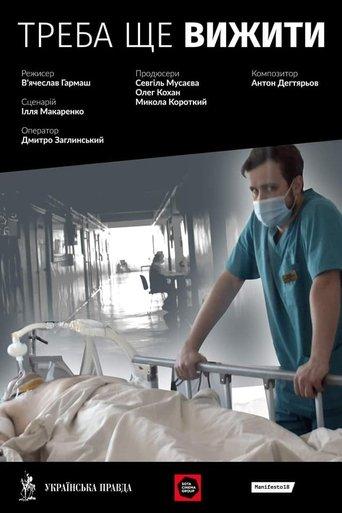 Still Have to Survive film afişi