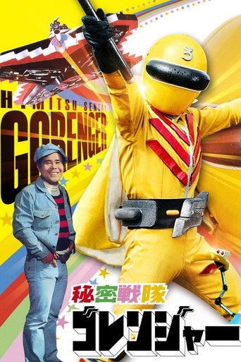 Himitsu Sentai Gorenger: The Red Death Match film afişi