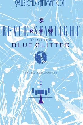 Revue Starlight ―The LIVE Seiran― BLUE GLITTER film afişi