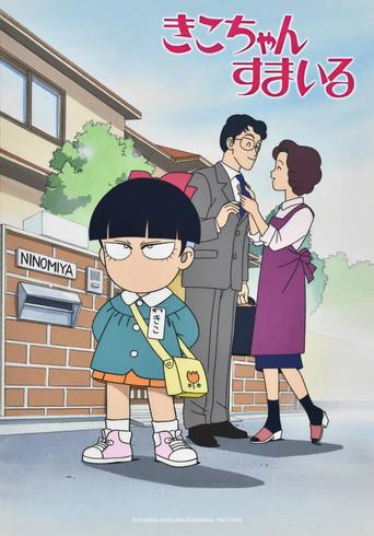 Kiko-chan's Smile dizi afişi