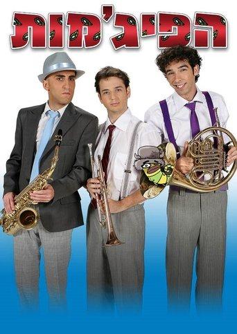 HaPijamot dizi afişi