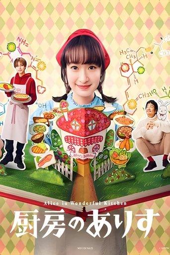 Alice in Wonderful Kitchen dizi afişi