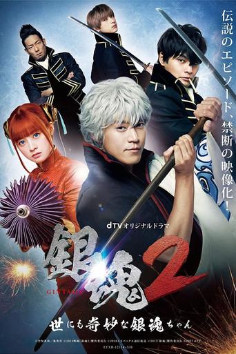 Gintama 2: The Exceedingly Strange Gintama-chan dizi afişi
