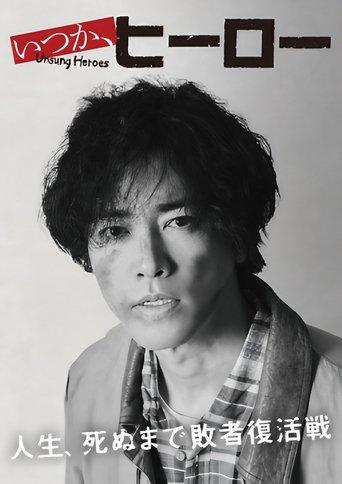 Unsung Heroes dizi afişi