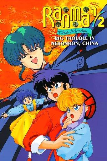 Ranma 1/2 the Movie: Big Trouble in Nekonron, China film afişi