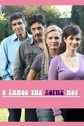 My Daughter's Wedding film afişi