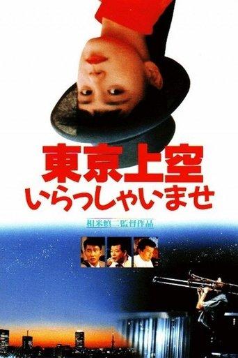 Tokyo Heaven film afişi