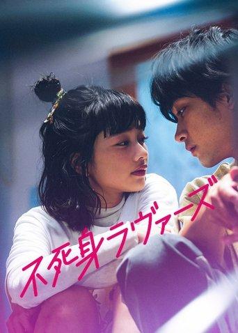 Undead Lovers film afişi