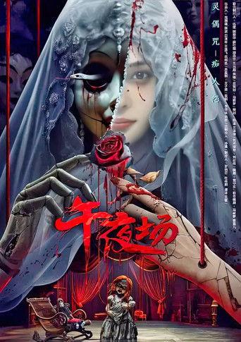 Midnight Movie film afişi