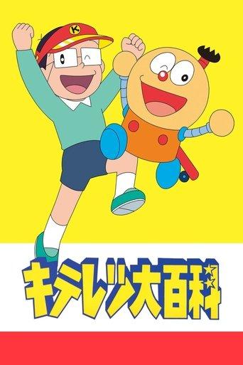 Kiteretsu Daihyakka dizi afişi