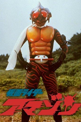 Kamen Rider Amazon: The Movie film afişi
