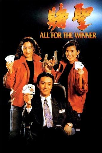 All for the Winner film afişi