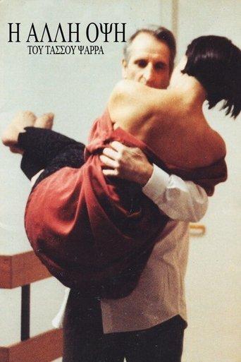 Η άλλη όψη film afişi