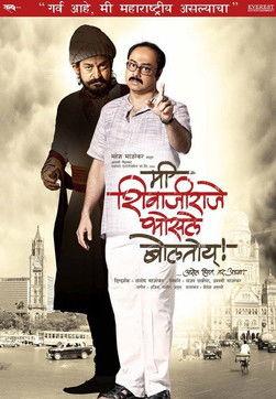 Me Shivajiraje Bhosale Boltoy film afişi
