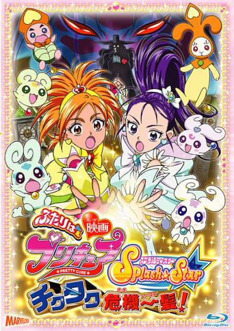Futari wa Precure Splash☆Star the Movie: Tic-Tac Crisis Hanging by a Thin Thread! film afişi