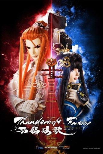 Thunderbolt Fantasy: Bewitching Melody of the West film afişi