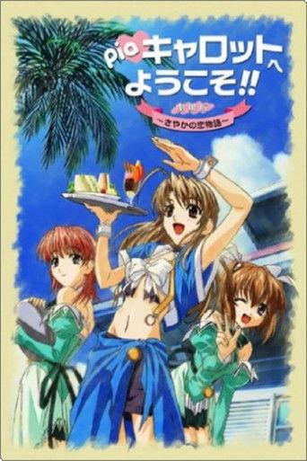 Welcome to Pia Carrot!! The Movie: Sayaka's Love Story film afişi